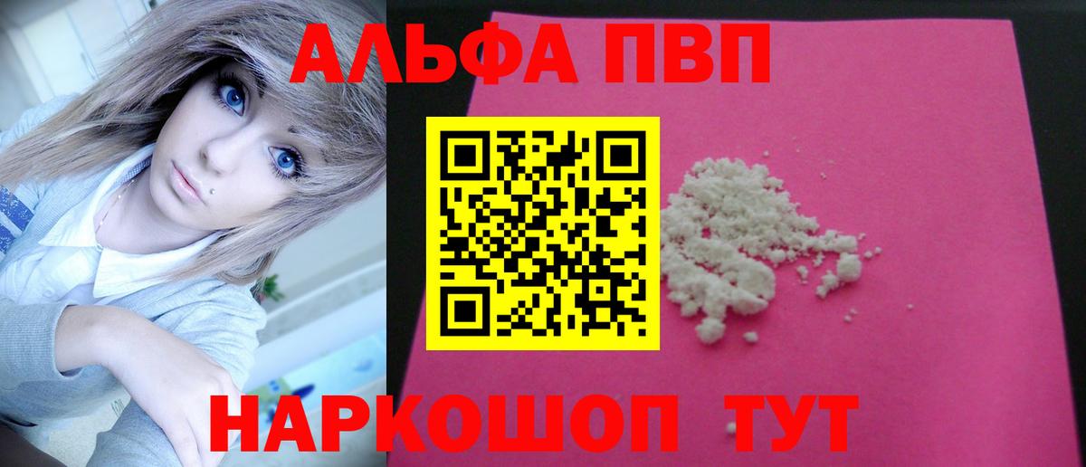 А ПВП Соль  Альфа ПВП VHQ  Вход с VPN  Горячий Ключ 