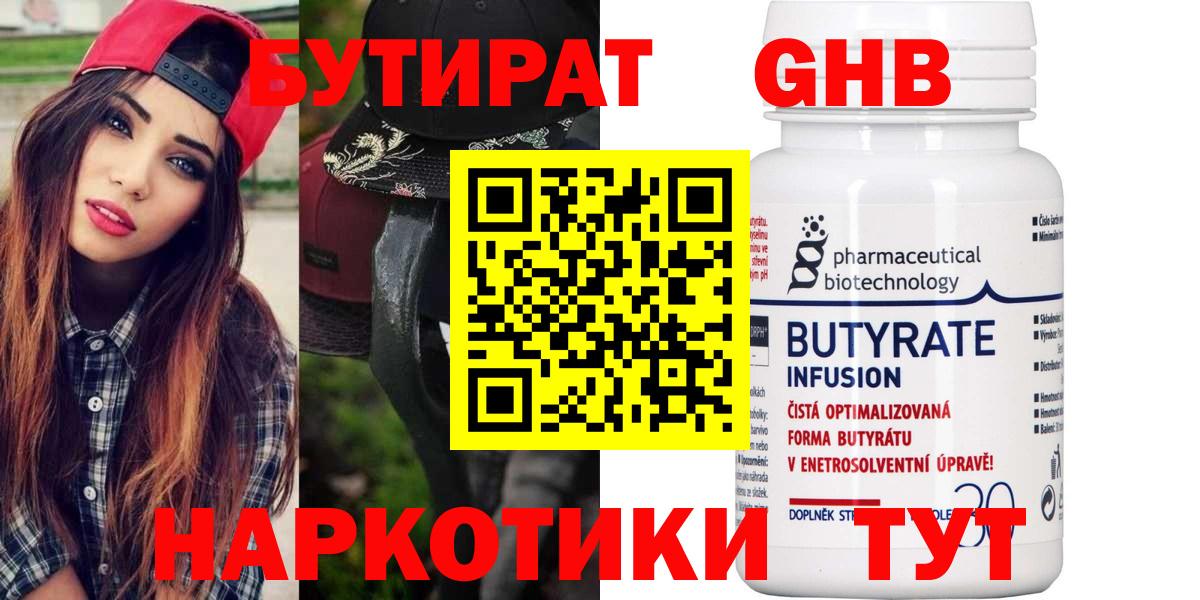 Горячий Ключ  Бутират  Вход с VPN  Бутират бутик 