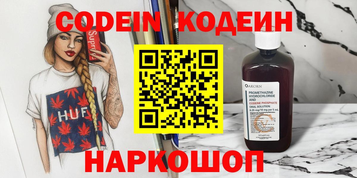 Кодеин напиток Lean (лин)  Кодеиновый сироп Lean напиток Lean (лин)  Вход с VPN  Горячий Ключ 