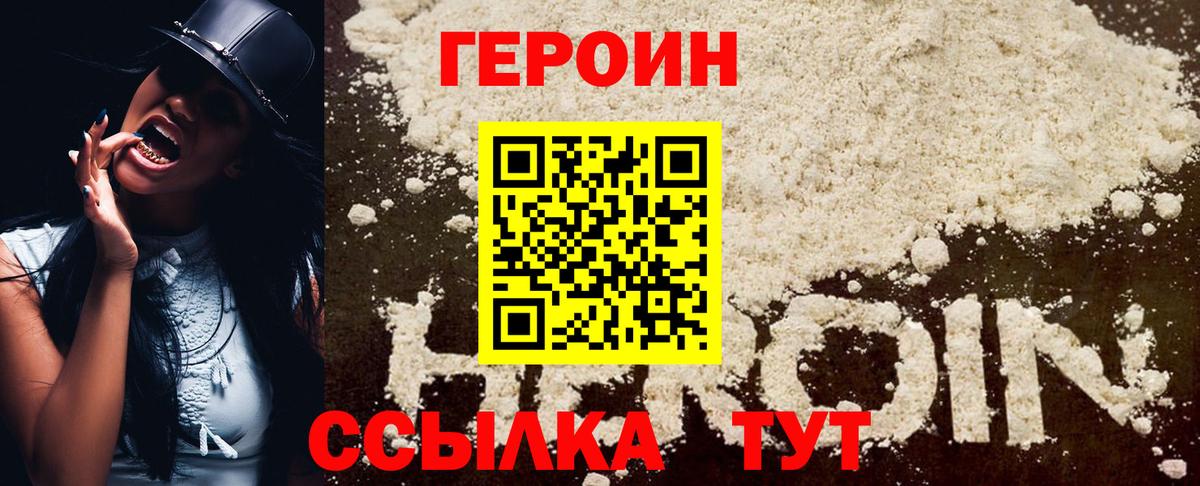 ГЕРОИН герыч  Вход с VPN  Горячий Ключ 