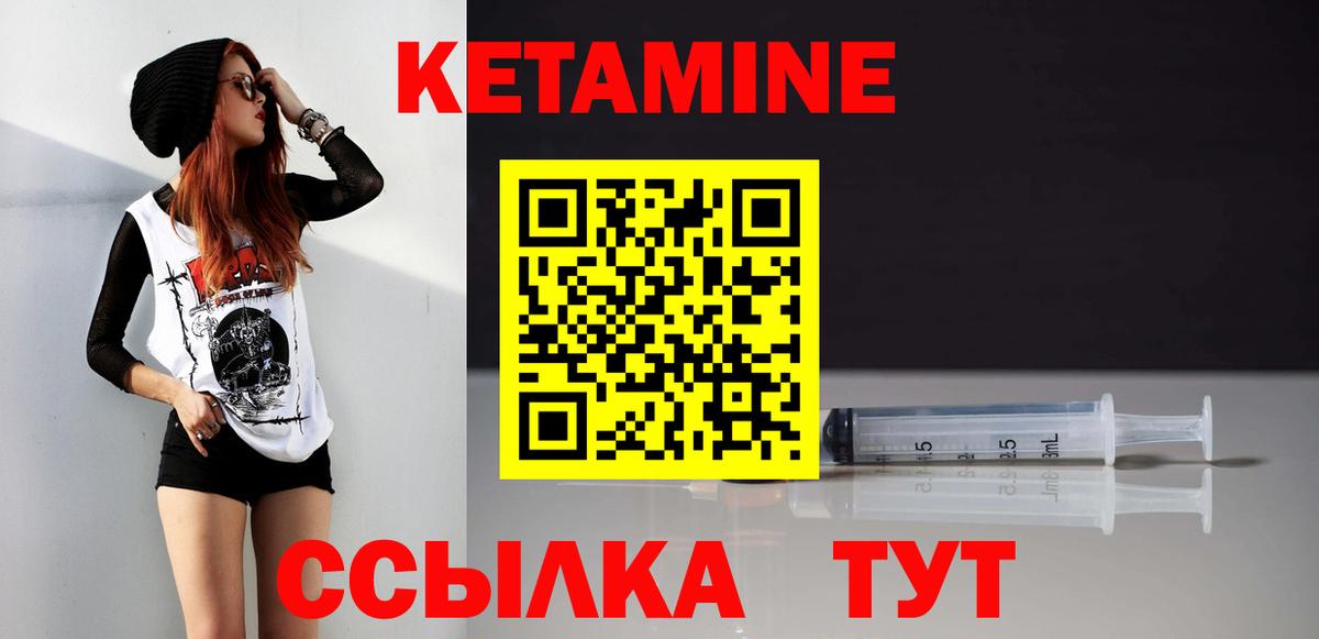 Кетамин VHQ Горячий Ключ