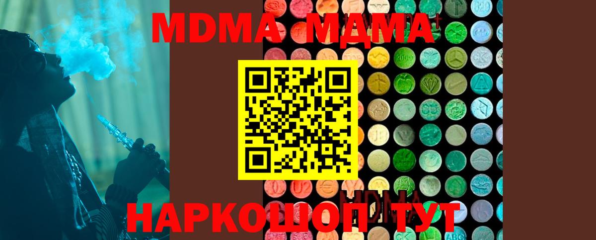 Горячий Ключ  МДМА crystal  МДМА  Вход с VPN  МДМА молли 