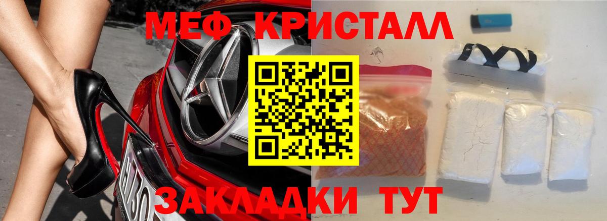 МЕФ кристаллы Горячий Ключ