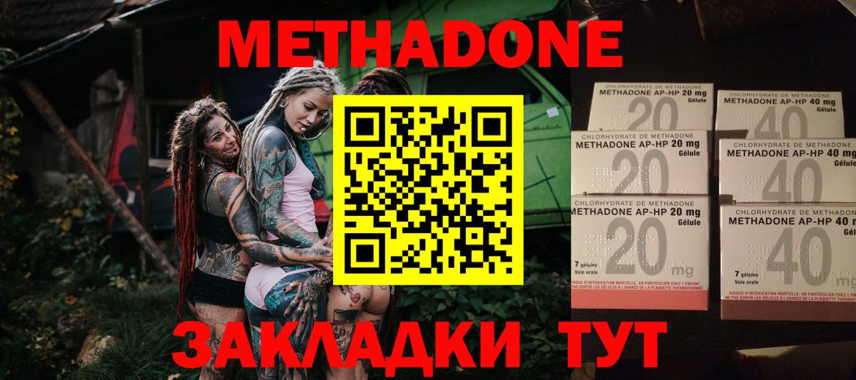 МЕТАДОН VHQ Горячий Ключ