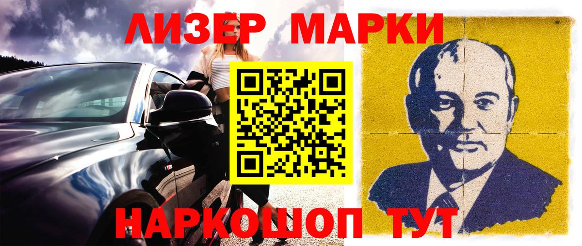 Горячий Ключ  Наркотические марки 1,8мг  где купить   Вход с VPN 